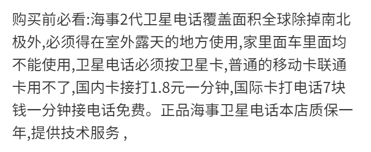 海事衛(wèi)星電話(huà)手機(jī)IsatPhone2海事2代