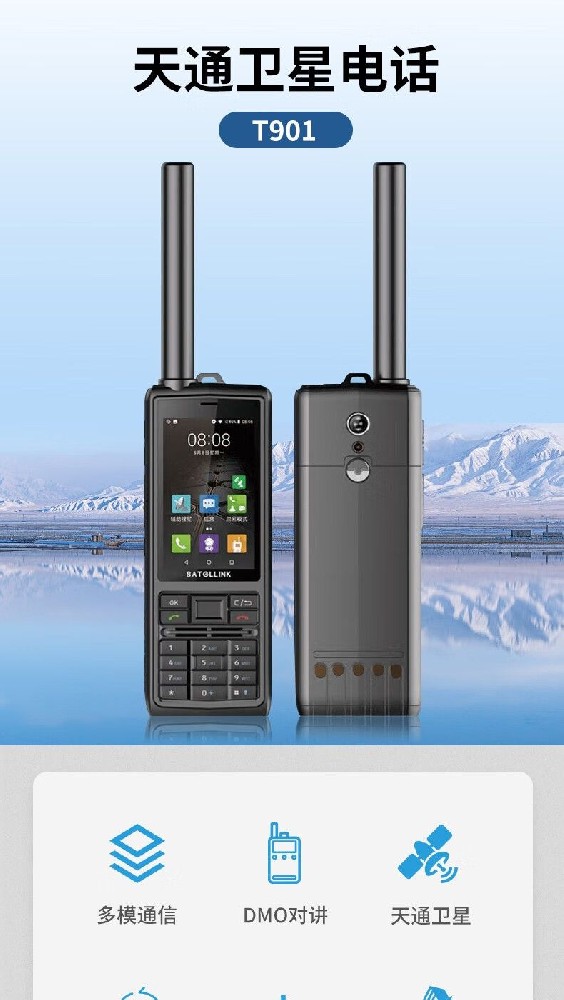 天通衛(wèi)星電話(huà)T901衛(wèi)星手持終端